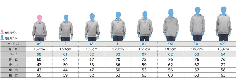 9.7オンス スタンダードWフードプルパーカー(裏毛)(188-NNH) サイズ比較