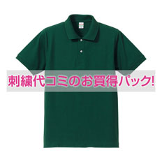 【刺繍ポロシャツコミコミパック】5.3オンス ドライカノコ ユーティリティー ポロシャツ