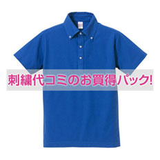 【刺繍ポロシャツコミコミパック】5.3オンス ドライカノコ ユーティリティー ポロシャツ(ボタンダウン)