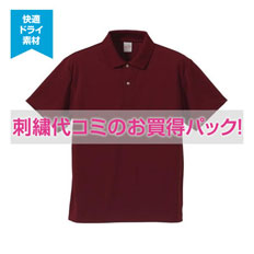 【刺繍ポロシャツコミコミパック】4.1オンス ドライ アスレチック ポロシャツ
