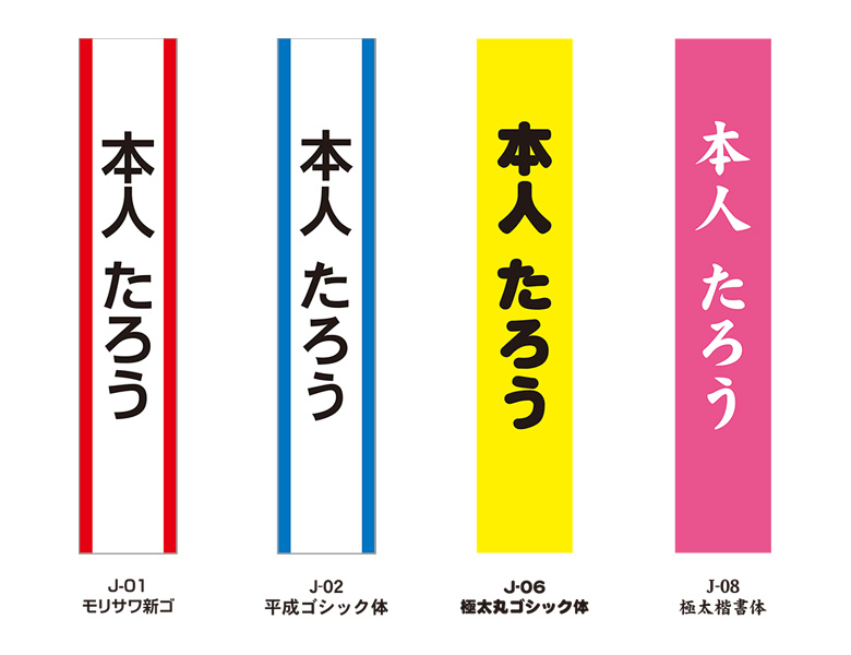 オリジナルタスキでよく使われる書体見本