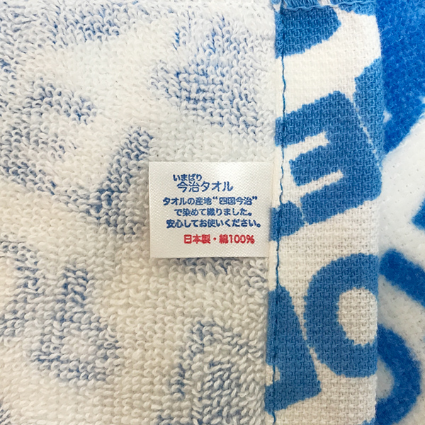 タオル品質表示ラベル　※本タオルには「今治タオルブランド商品認定マーク」は付いておりません。
