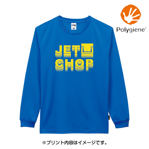 MS-1609】 【抗菌防臭】4.3オンス ドライロングスリーブTシャツ(「ポリジン」加工) | オリジナルTシャツ のプリント作成・刺繍のことならJETCHOP