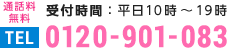 受付時間：平日10時～19時 TEL 03-5157-0745