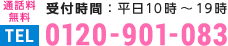 受付時間：平日10時～19時 TEL 03-5157-0745