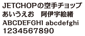 J-03　モリサワカクミン