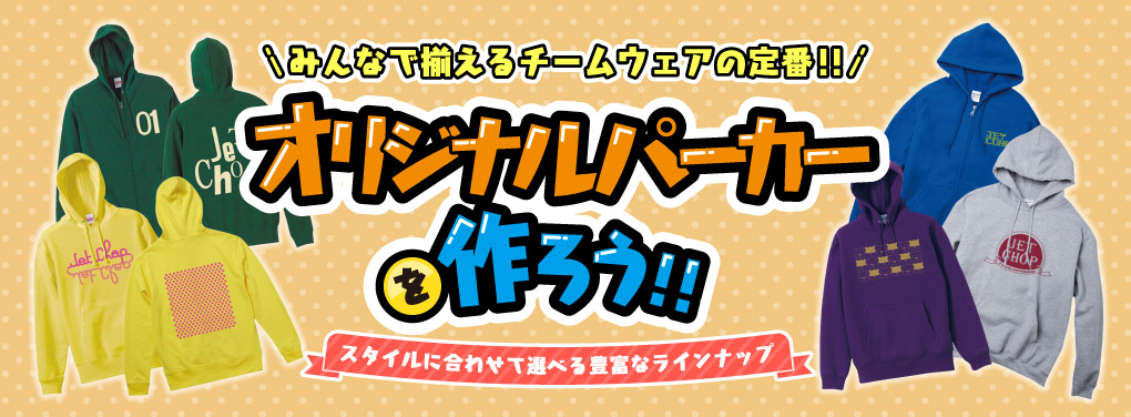 1枚からプリント＆刺繍 オリジナルパーカー